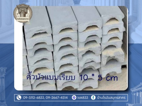บ้านโรมันสมุทรสาคร
